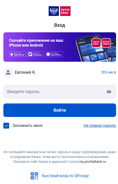 Регистрация интернет банка Почта банка - вход в личный кабинет 2