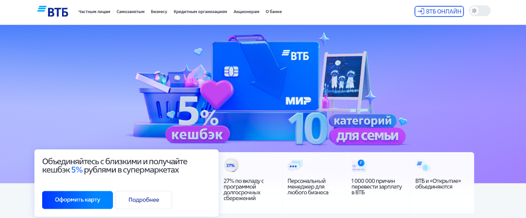 Регистрация в интернет-банке ВТБ онлайн - подключение, вход в личный кабинет