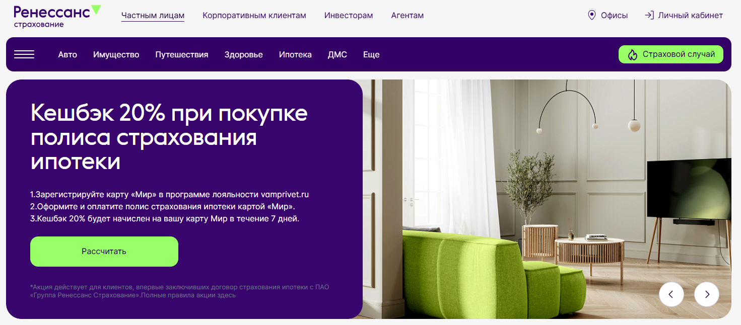 Ренессанс страхование - телефон горячей линии 2