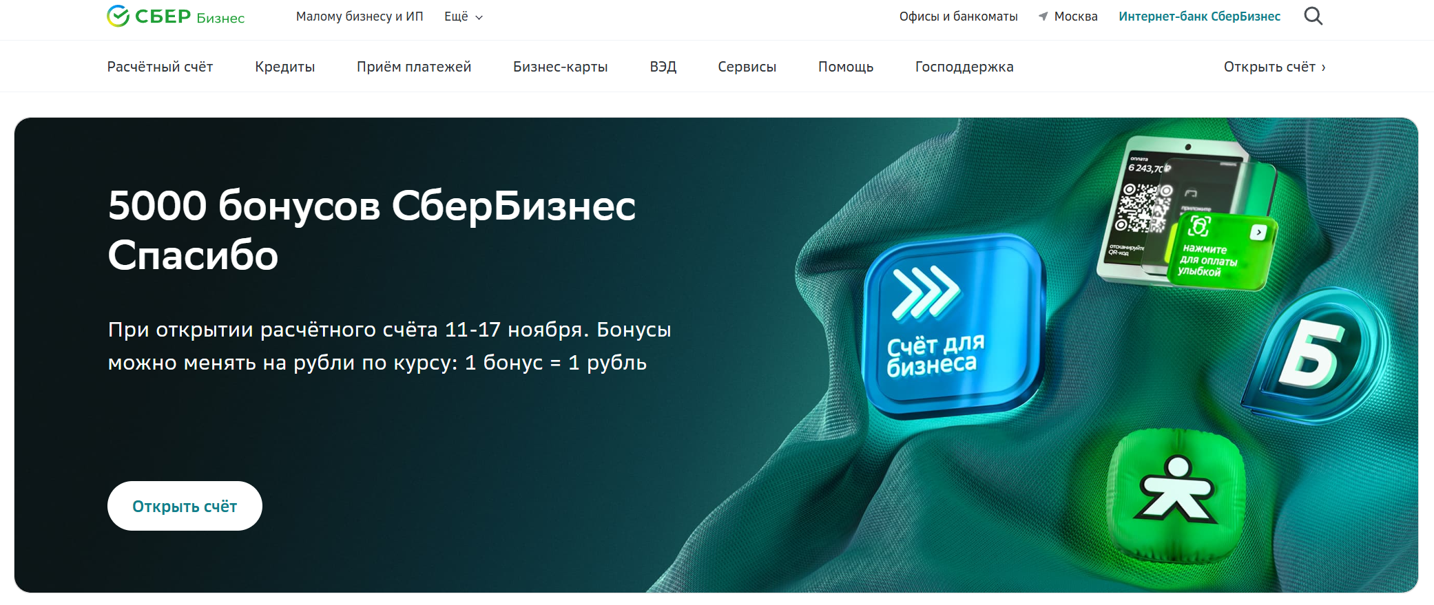 Сбербанк онлайн малому бизнесу