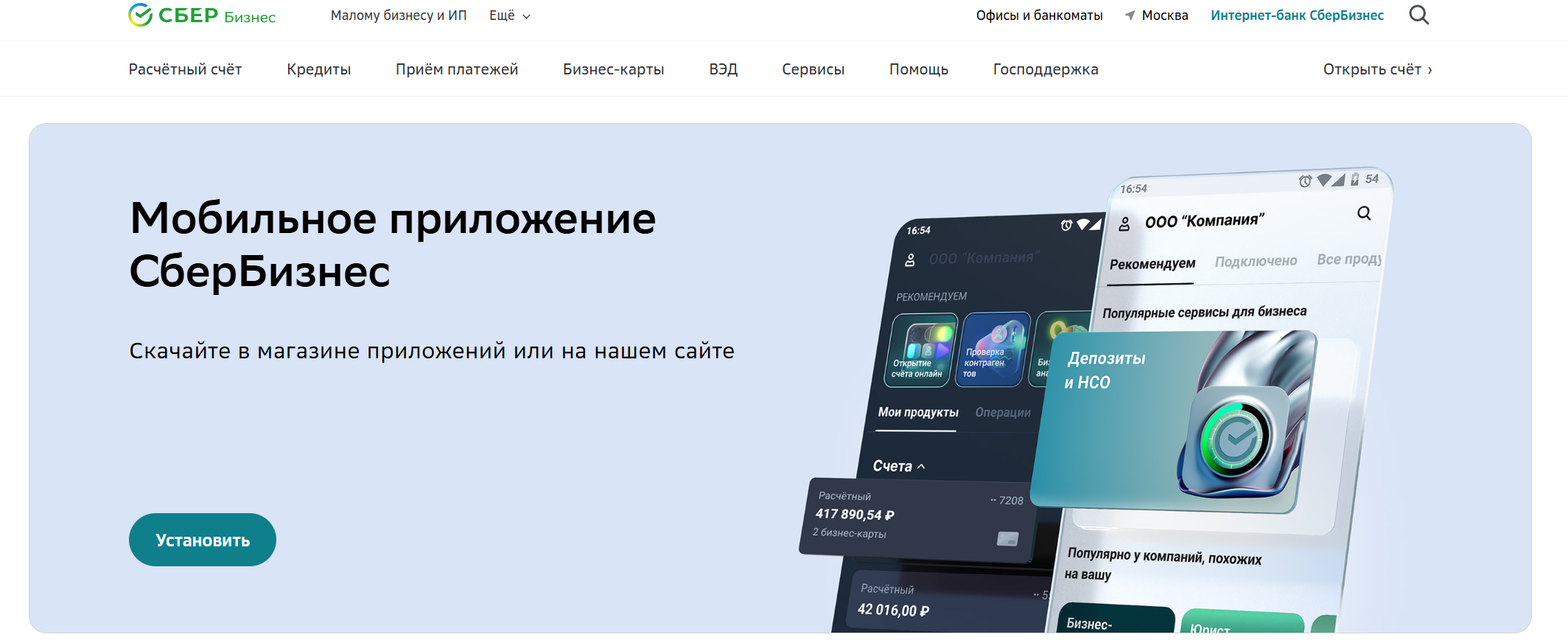 Сбербанк онлайн малому бизнесу 2