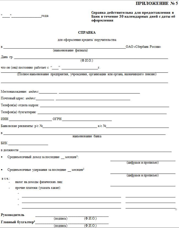 Справка по форме банка в 2025 году