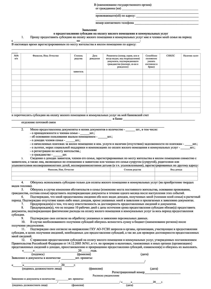 Субсидия на оплату ЖКХ в 2025 году