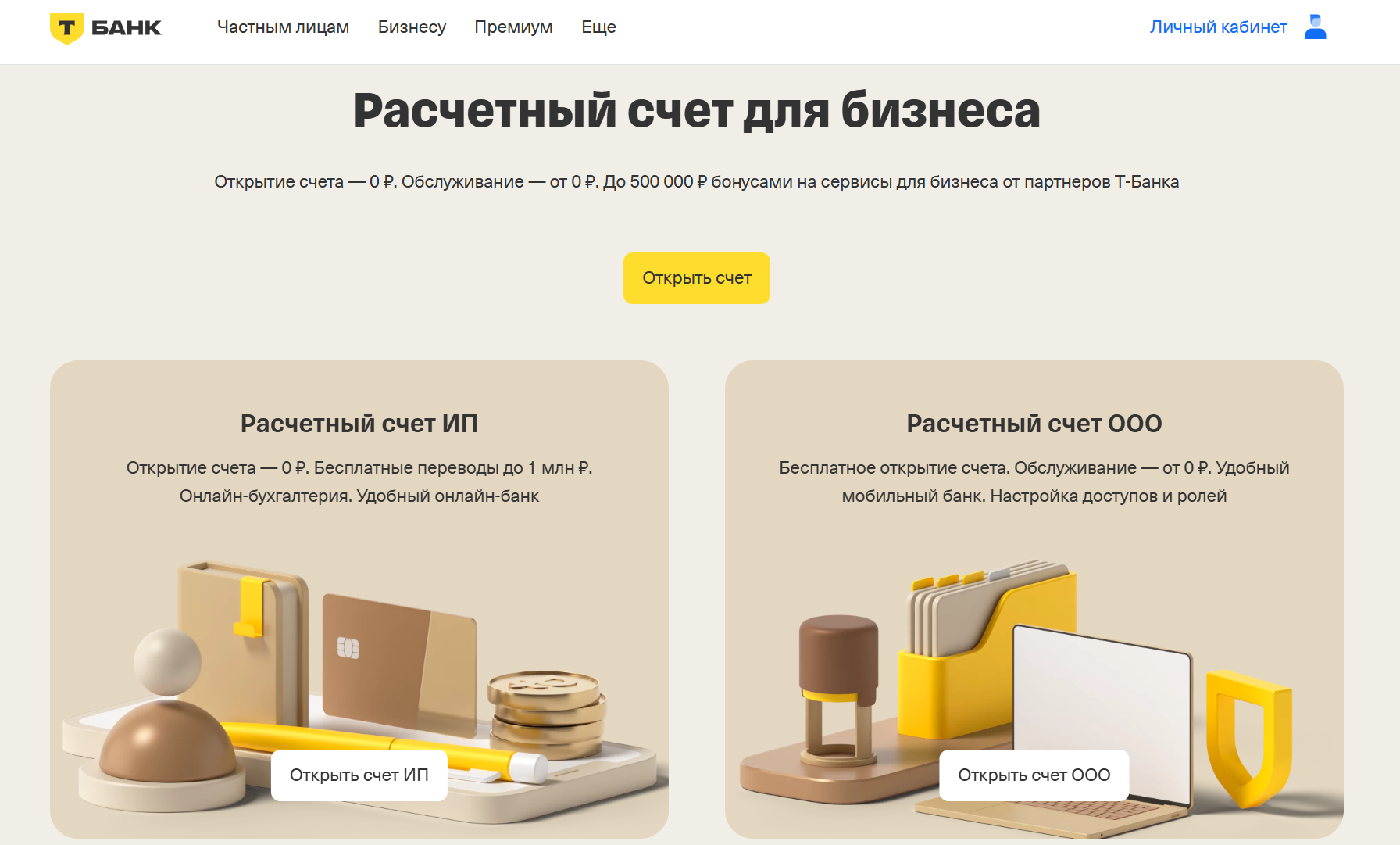 Тинькофф интернет-банк для бизнеса 2