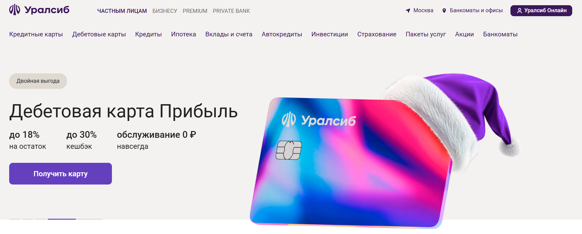 Уралсиб интернет банк 2