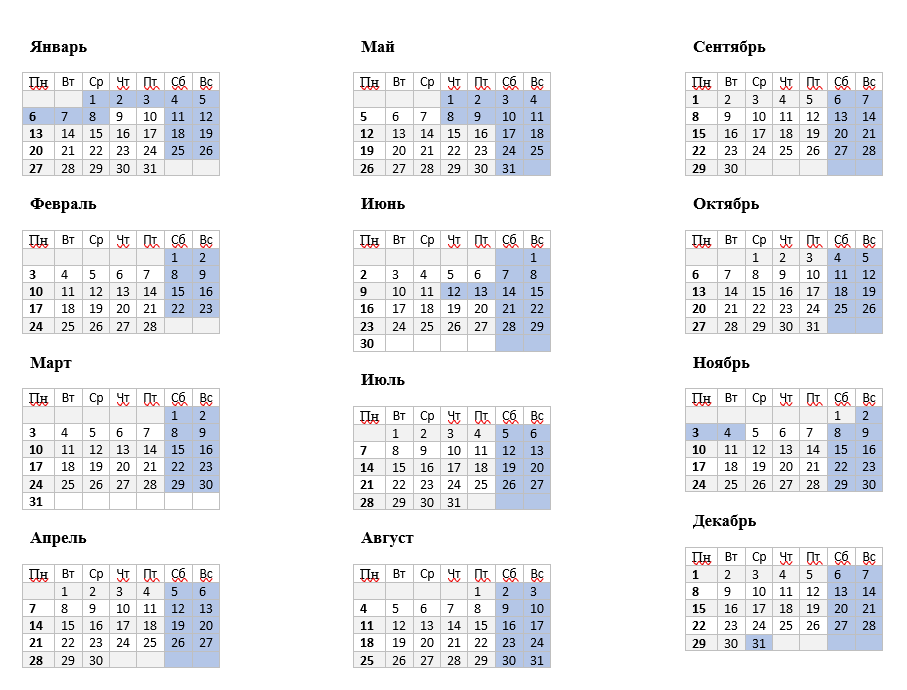 Утвержденный производственный календарь на 2021 год с выходными и праздниками 2