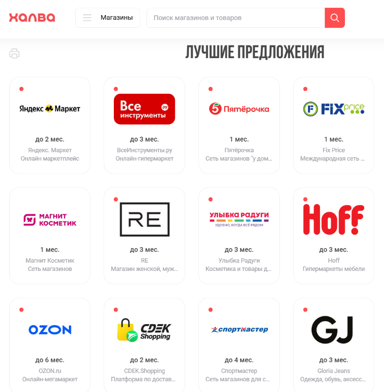 В чем подвох карты Халва Совкомбанк