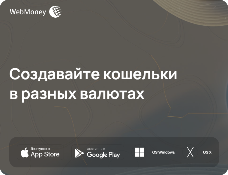 Вебмани ⎯ вывод средств на карту