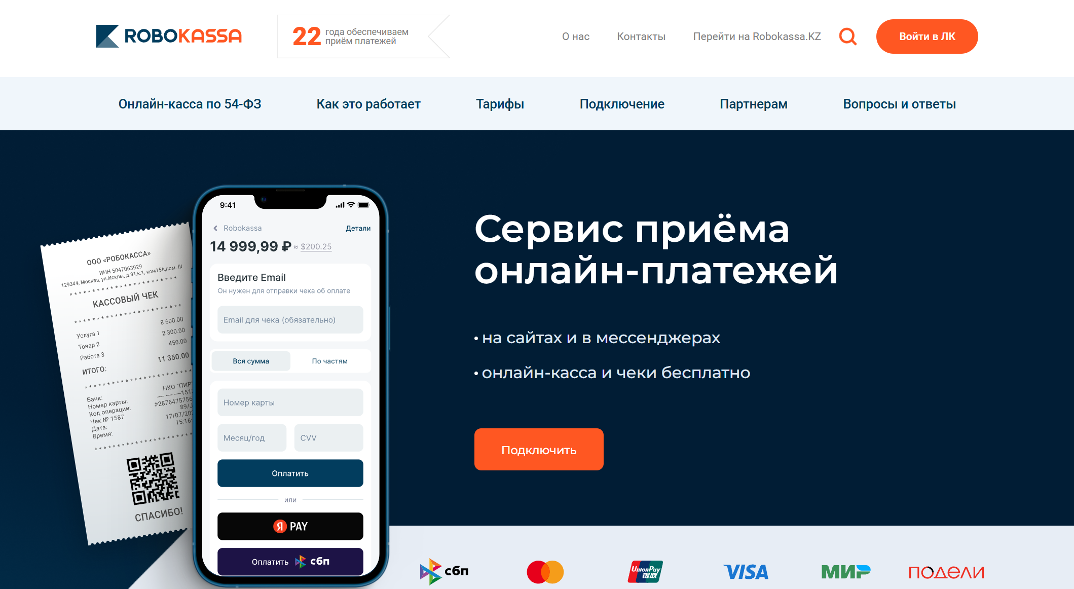 Вход в личный кабинет Робокассы