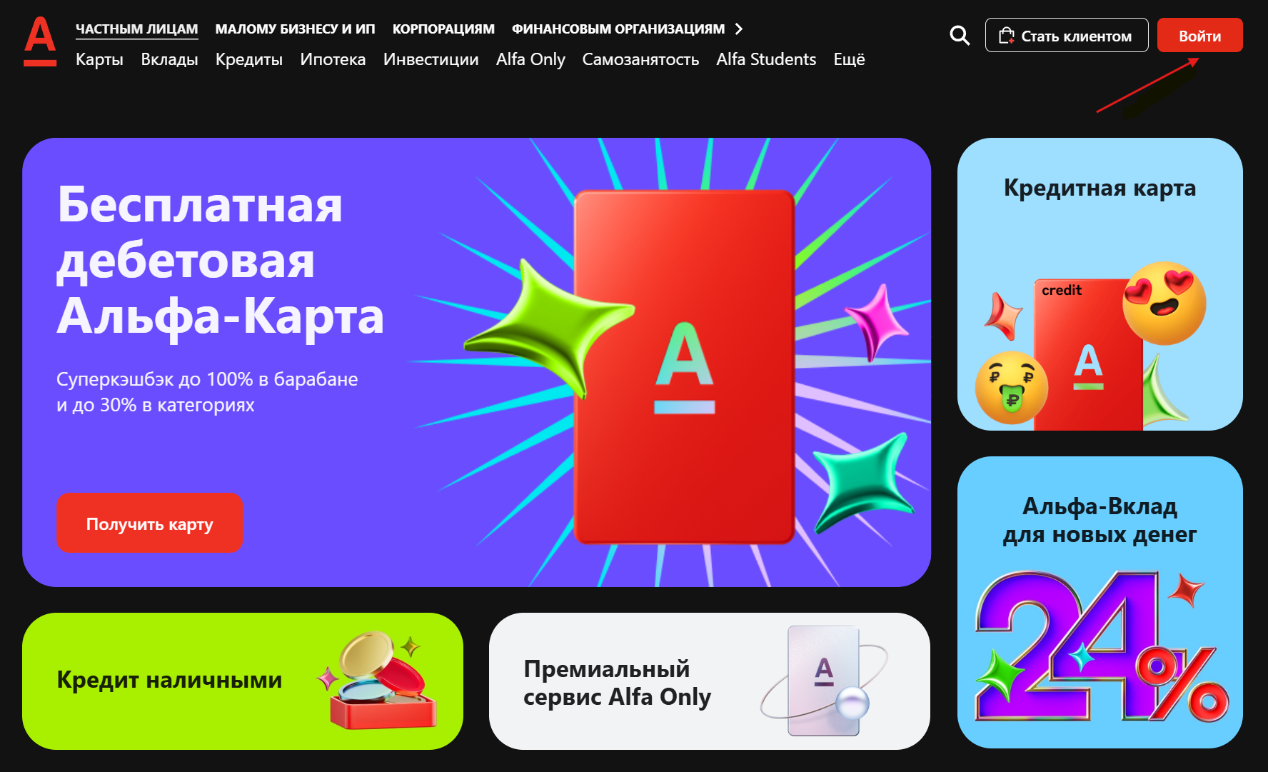 Вход в систему Альфа банк интернет банкинг 2